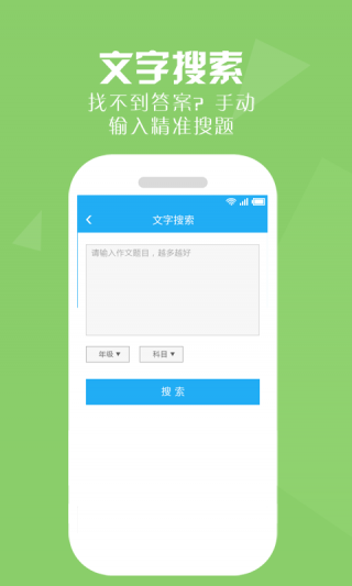 拍照搜题答案下载_拍照搜题答案app官方下载