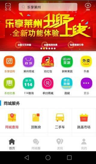 乐享莱州下载_乐享莱州app下载_乐享莱州手机版下载