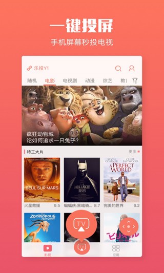 乐播电视投屏下载_乐播电视投屏app官方下载