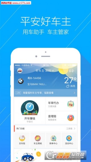 平安车险下载_平安车险app官方下载_平安车险