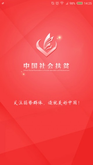 社会扶贫下载_社会扶贫app官方下载_社会扶贫