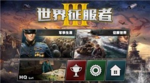 3454v棕色手机游戏棕色单机游戏手机征服者3游戏版下载这款修改的别克英朗世界图片