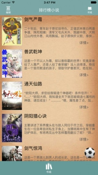 小说字数排行榜下载网_小说排行榜app下载 小说排行榜手机软件app下载