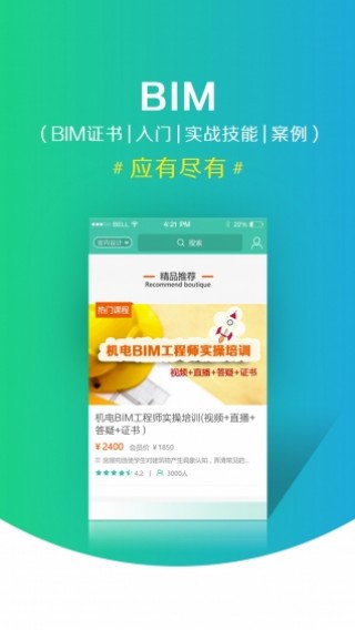筑龙学社下载_筑龙学社app官方下载_筑龙学社