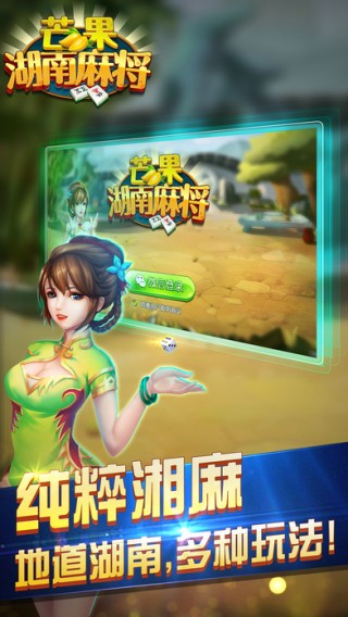 芒果湖南麻将破解版官网下载_芒果湖南麻将破