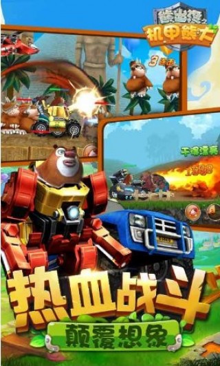 熊出没之机甲熊大破解版1.2.4下载_熊出没之机