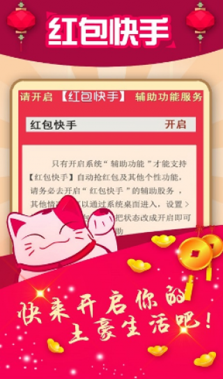 手机红包快手自动抢最佳版_红包快手自动抢外