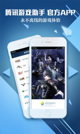 腾讯游戏助手下载_腾讯游戏助手app官方下载