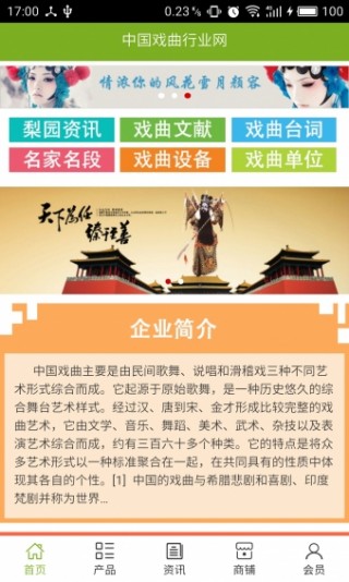 中国戏曲行业网下载_中国戏曲行业网app官方