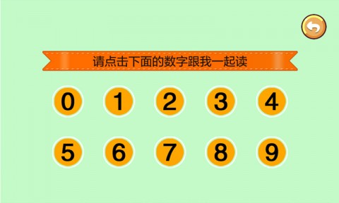 小宝宝学数字下载_小宝宝学数字app官方