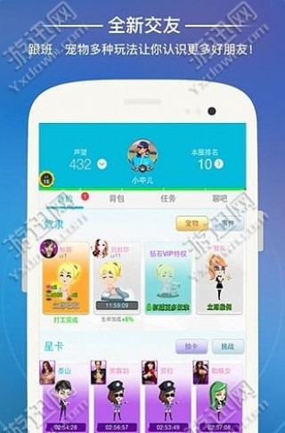 派派声望挂下载_派派声望挂app官方下载_派派