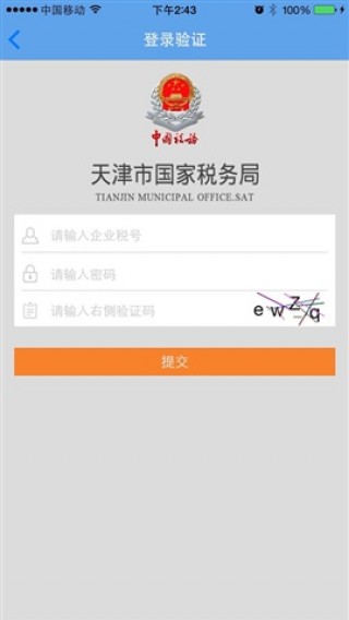 天津国税下载_天津国税app官方下载_天津国税