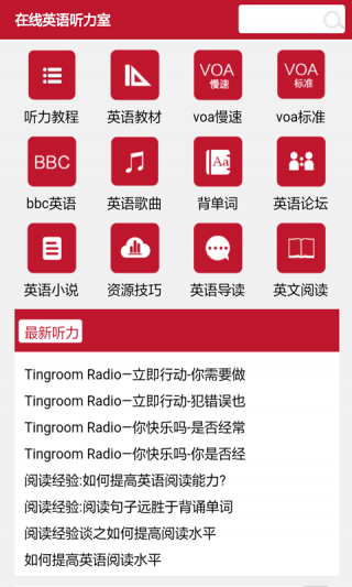 美式英语听力下载_美式英语听力app官方下载