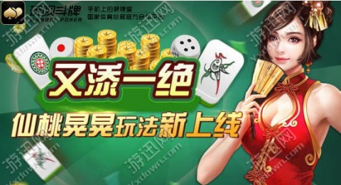 玩呗斗牌仙桃晃晃下载_玩呗斗牌仙桃晃晃安卓