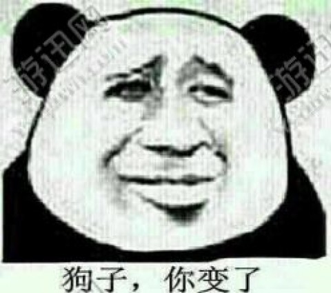 二狗子你变了最新表情下载_二狗子你变了最图片包超级的表情搞笑图片