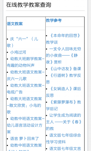 社会领域教案