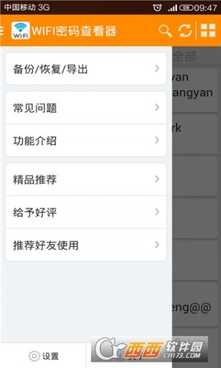 WIFI密码查看器破解版下载_WIFI密码查看器破