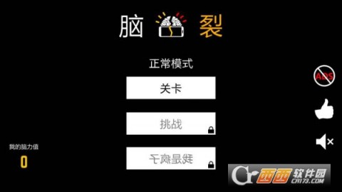 脑裂游戏官网下载_脑裂游戏安卓版\/ios下载v1