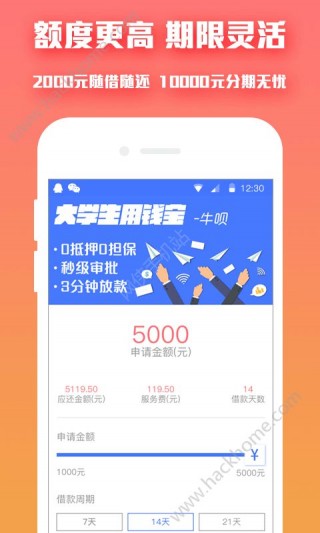 大学生借款贷款软件官网_大学生借款贷款软件