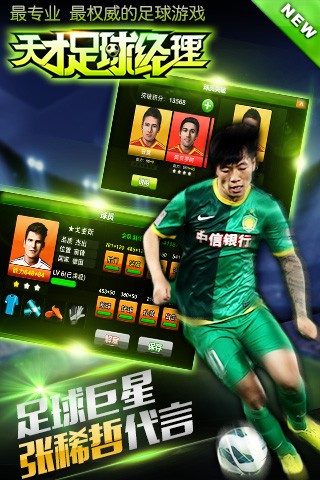 天才足球经理内购破解版下载_天才足球经理内