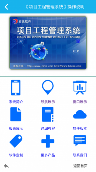 项目工程管理系统下载_项目工程管理系统app