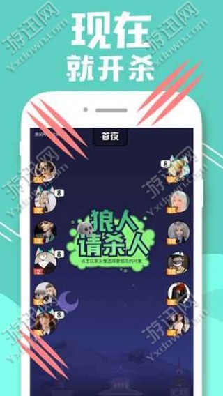 一起狼人杀官方版下载_一起狼人杀官方版安卓