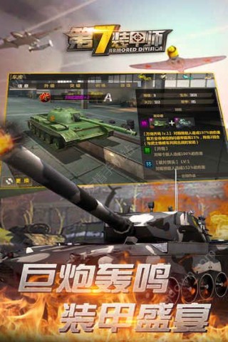 第7装甲师游戏UC九游版官网下载_第7装甲师
