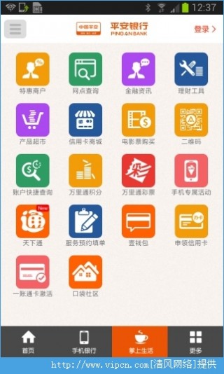 平安口袋银行官方ios手机版app_平安口袋银行