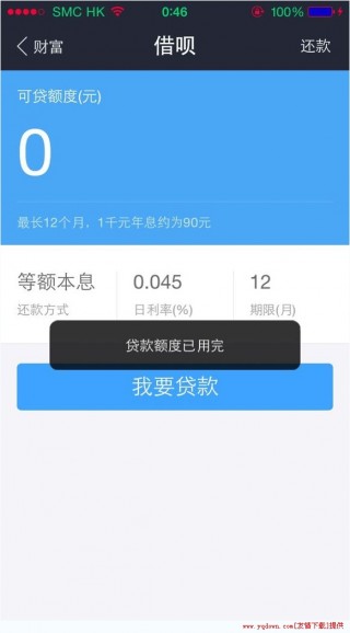 借呗安卓版(支付宝钱包)下载_借呗安卓版(支付