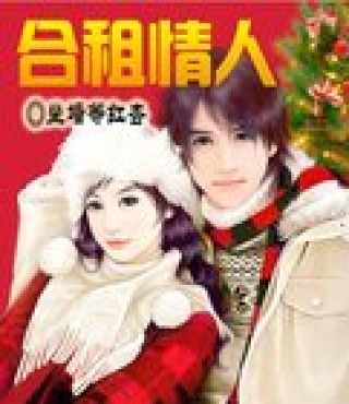 合租情人1txt全集下载_合租情人1txt全集app官