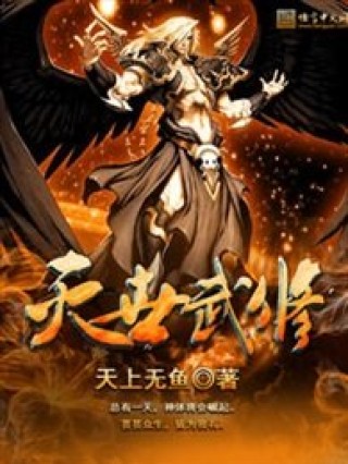 灭世武修全文阅读下载_灭世武修全文阅读app