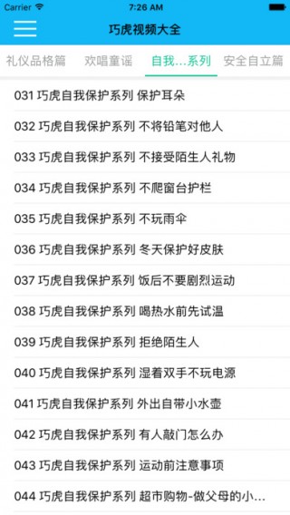 巧虎视频大全下载_巧虎视频大全app官方下载