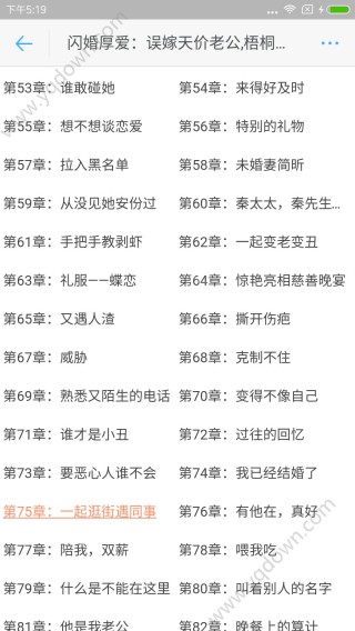 闪婚厚爱误嫁天价老公小说全文免费阅读下载_