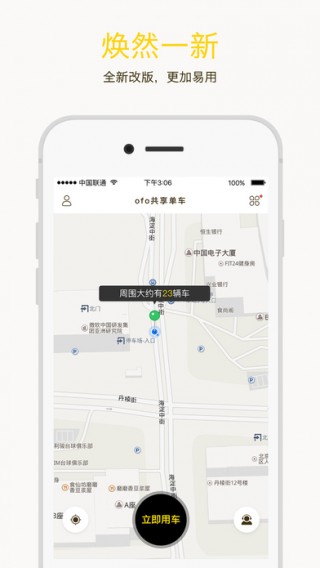 校园ofo共享单车app手机版_校园ofo共享单车a