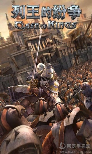 COK列王的纷争益玩版官网下载_COK列王的纷