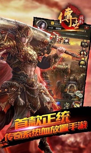 传世挂机无限元宝破解版下载_传世挂机无限元