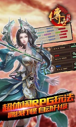 传世挂机无限元宝破解版下载_传世挂机无限元