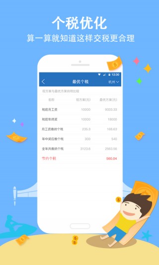上海个税查询下载_上海个税查询app官方