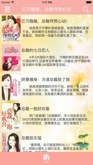 亿万隐婚总裁怦然心动最新章节免费阅读_亿万