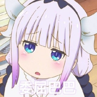 妹抖龙康娜表情gif图片下载_妹抖龙康娜表情早上语音问候动画表情图片