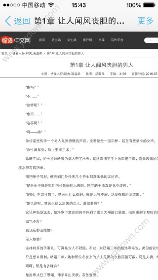 诱妻入怀前夫请温柔全文免费阅读下载_诱妻入