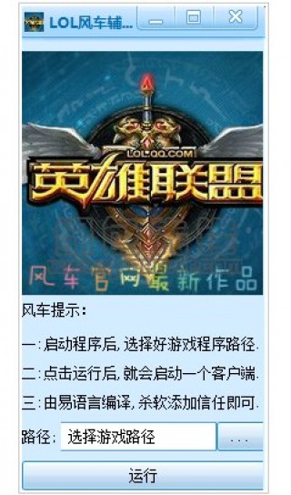 lol风车多开器下载_lol风车多开器app官方下载