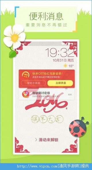 微锁屏2015款下载_微锁屏2015款app官方下载