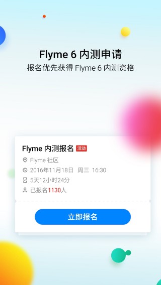 Flyme社区下载_Flyme社区app官方下载_Flym