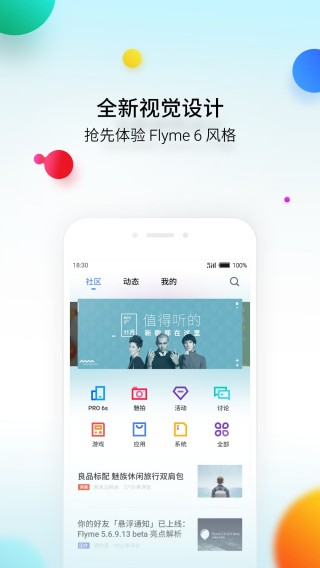 Flyme社区下载_Flyme社区app官方下载_Flym