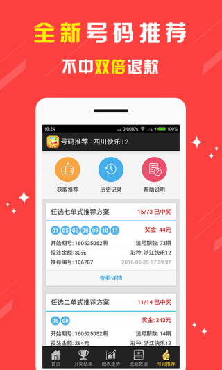 快乐12助手下载_快乐12助手app官方下载_快