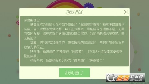 球球大作战猎魔模式手机版下载_球球大作战猎