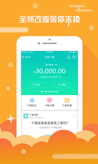 北京个税查询下载_北京个税查询app官方下载