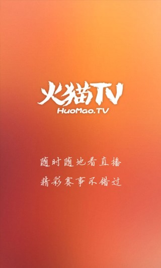 火猫TV手机版_火猫TV手机版下载v1.0_火猫TV