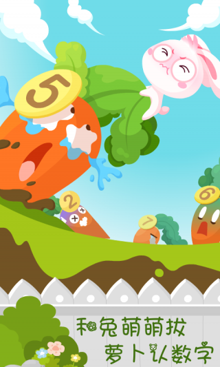 宝宝游戏拔萝卜学数字下载_宝宝游戏拔萝卜学